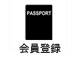 会員登録