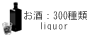 300種類